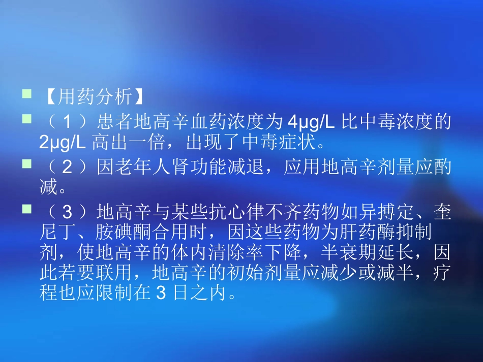 临床用药分析实例_第3页