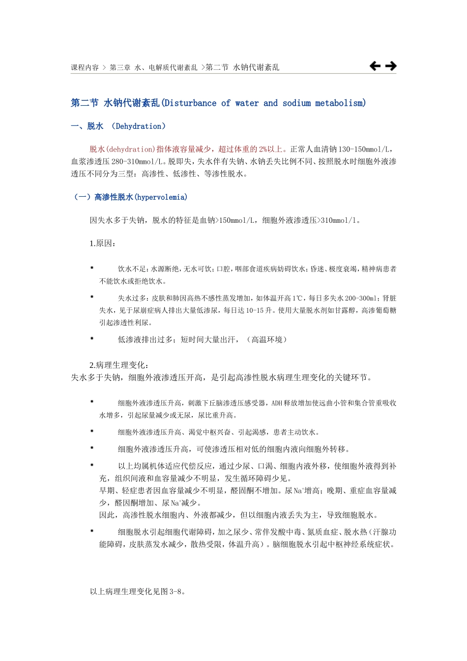 水钠代谢失调_第1页