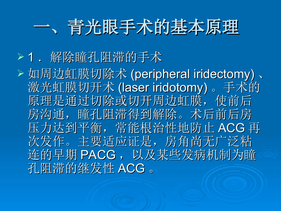 青光眼手术学_第2页