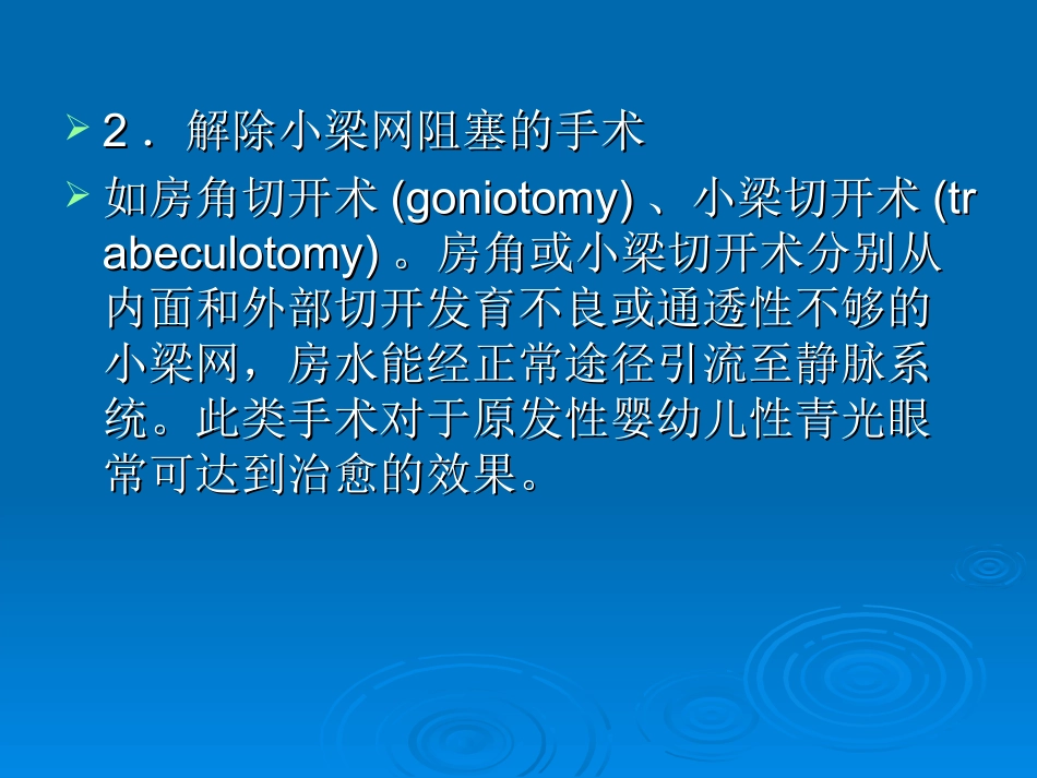 青光眼手术学_第3页