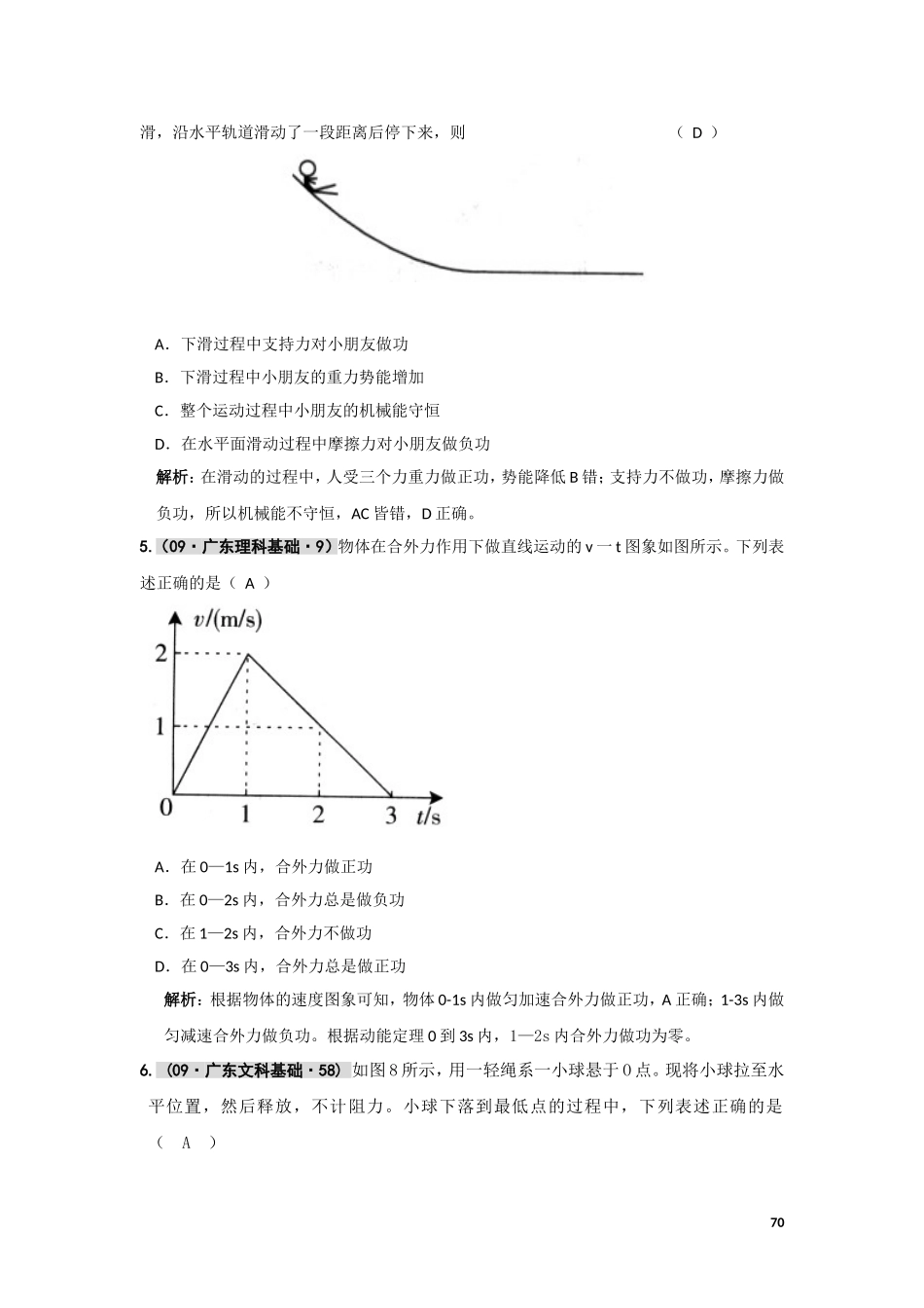 决胜高考——物理五年内经典好题汇编(机械能)_第3页
