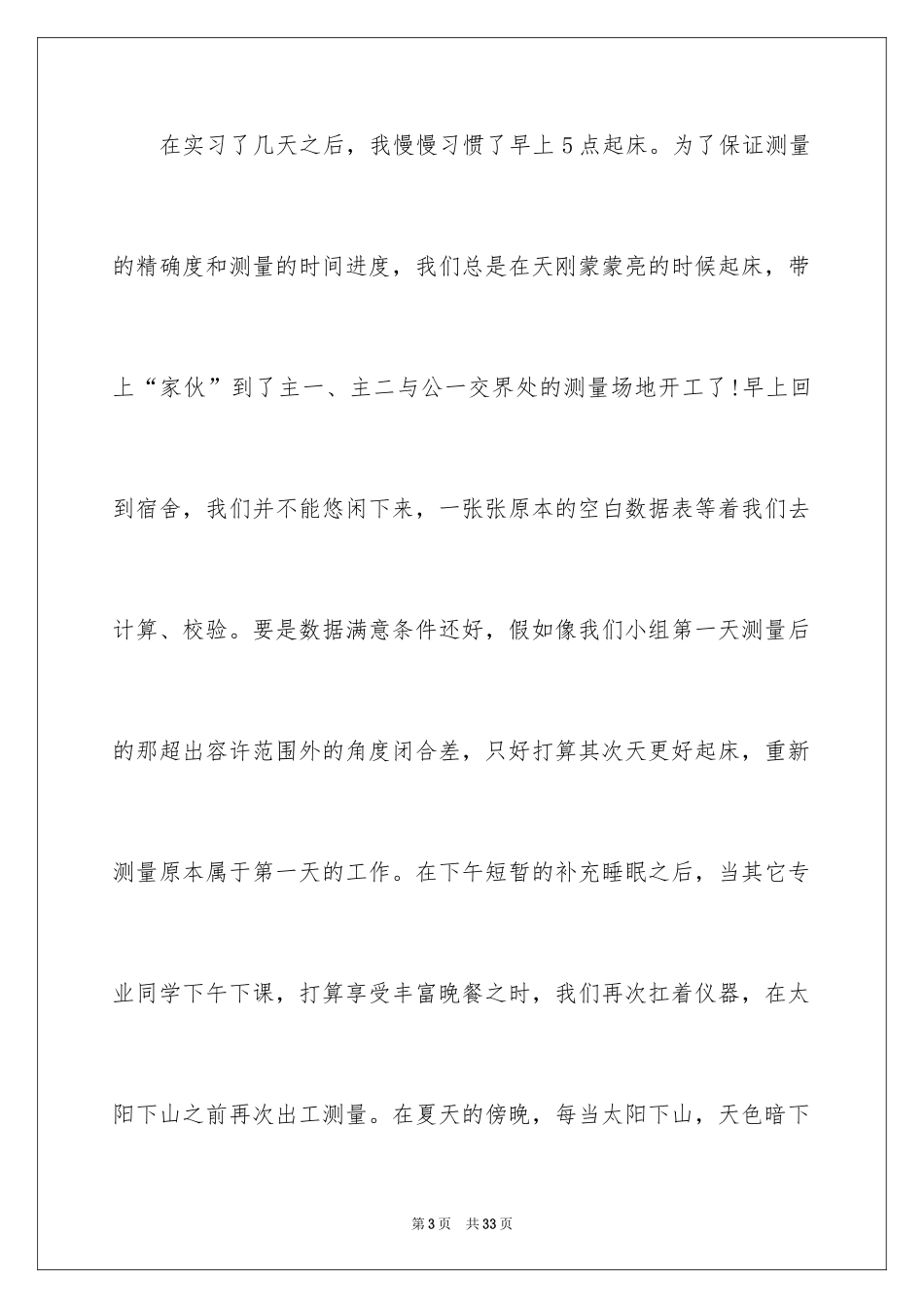 2024土木类实习报告_8_第3页