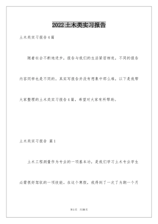 2024土木类实习报告_8