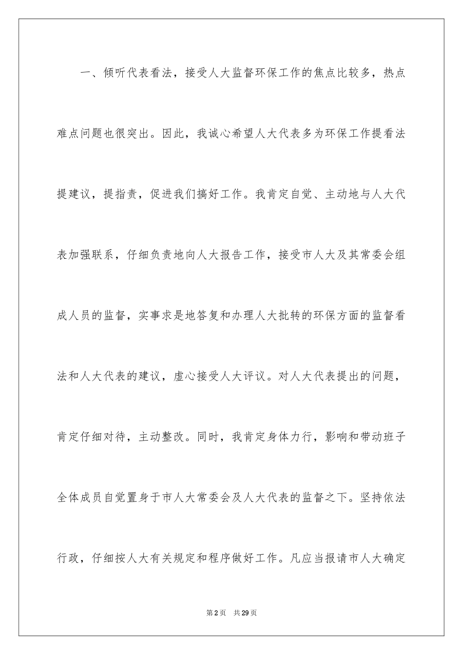 2024各种职位就职演讲稿_第2页