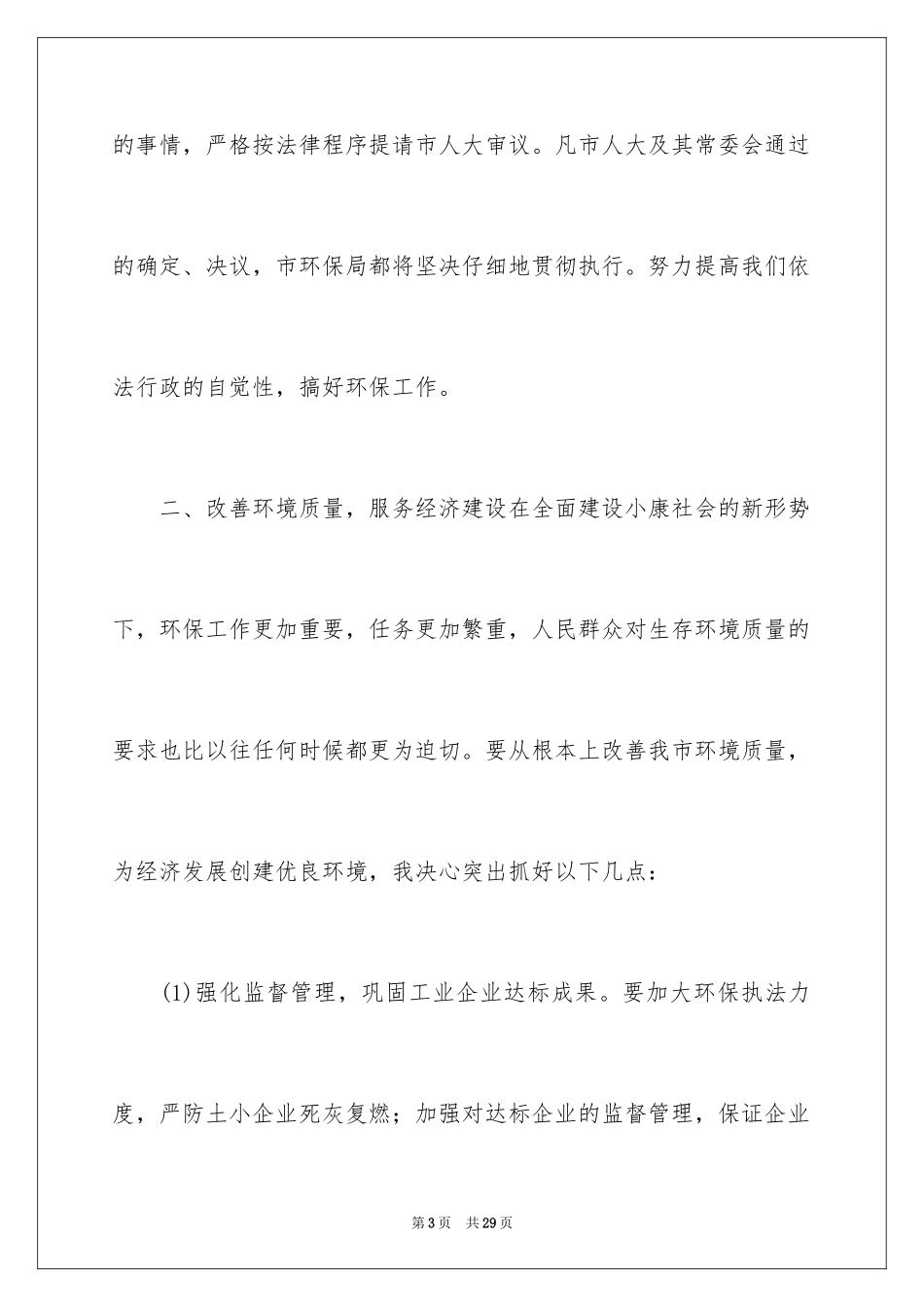 2024各种职位就职演讲稿_第3页