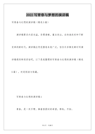 2024写青春与梦想的演讲稿