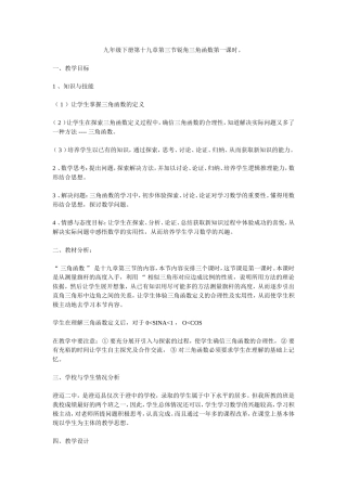 九年级下册第十九章第三节锐角三角函数第一课时