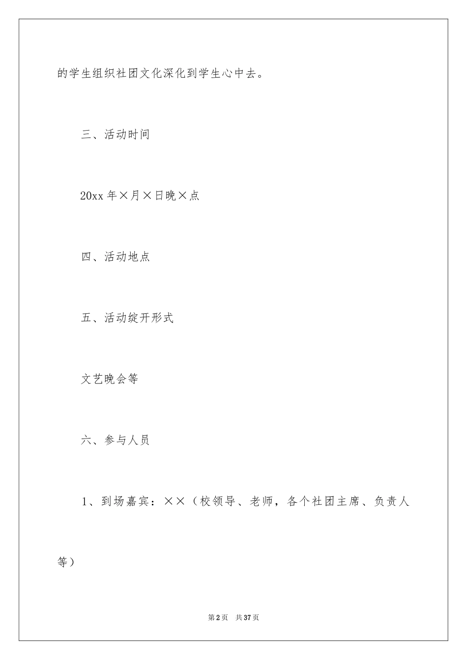 2024周年活动策划_12_第2页
