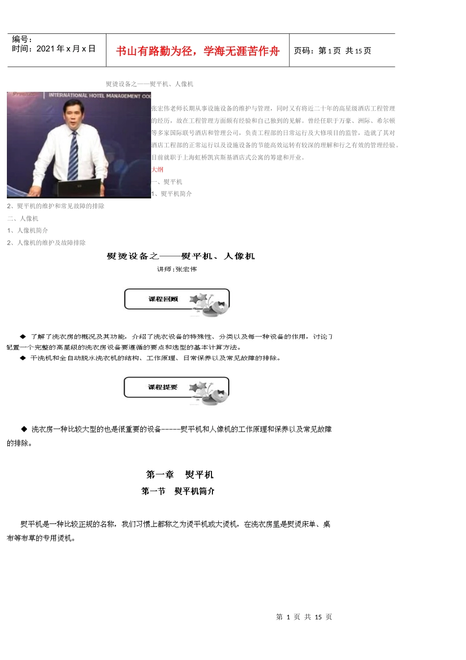 熨烫设备之熨平机与人像机_第1页