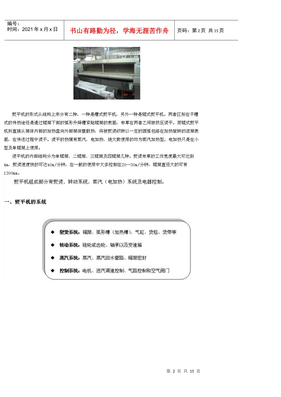 熨烫设备之熨平机与人像机_第2页