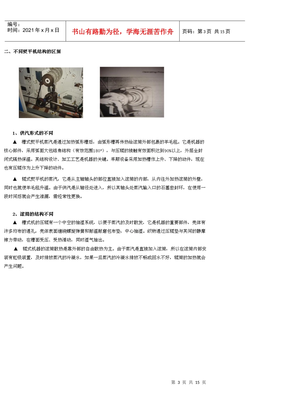 熨烫设备之熨平机与人像机_第3页