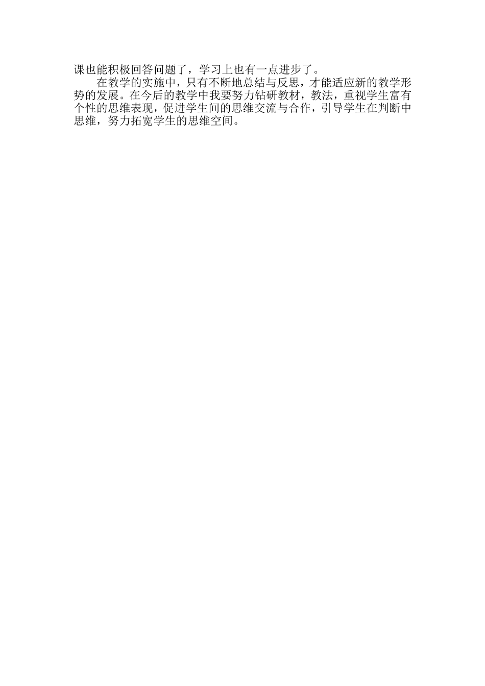 小学数学高效课堂总结_第2页