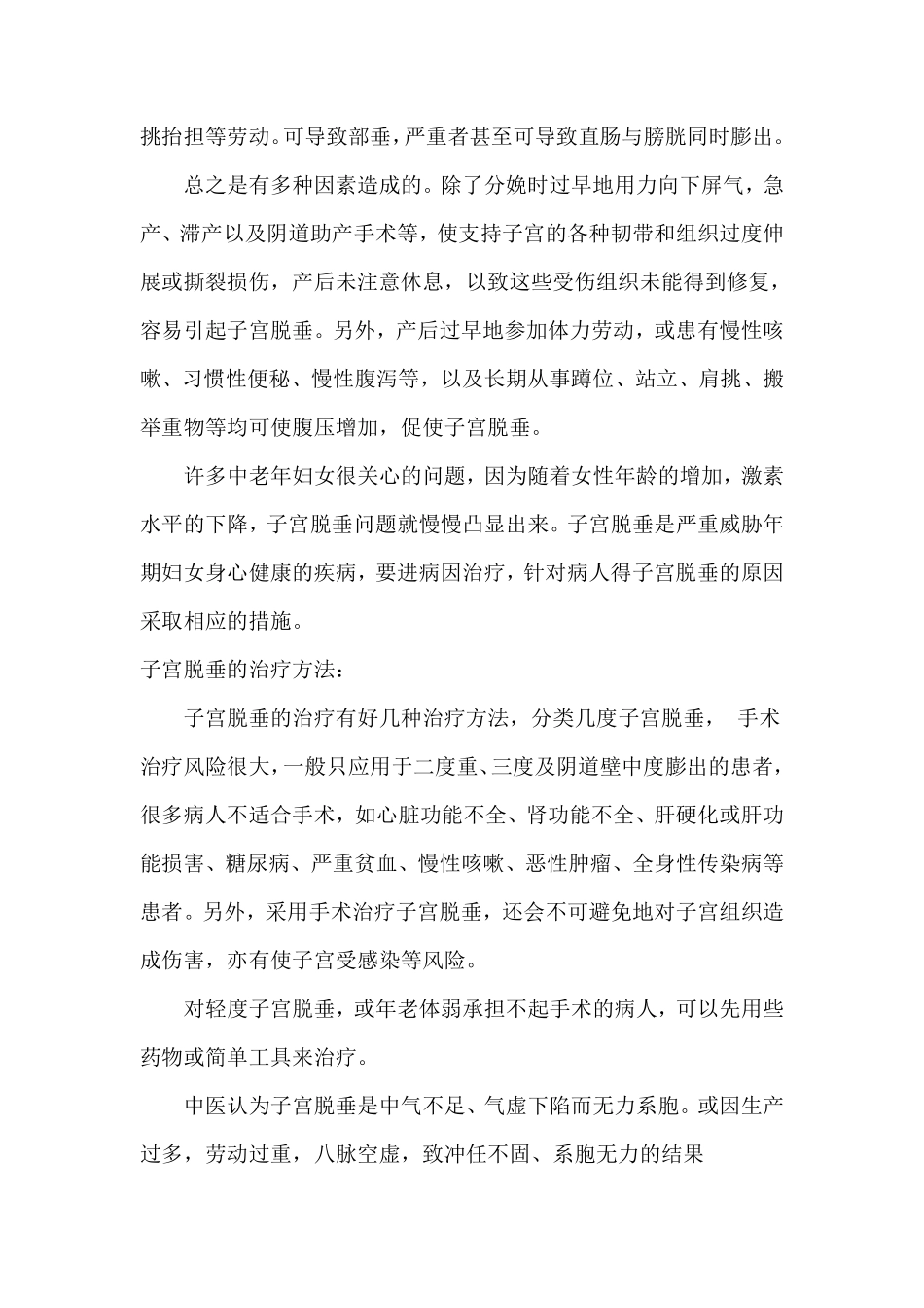 慢性子宫脱垂的治疗一般是有哪些方法_第2页