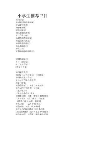 小学生推荐书目