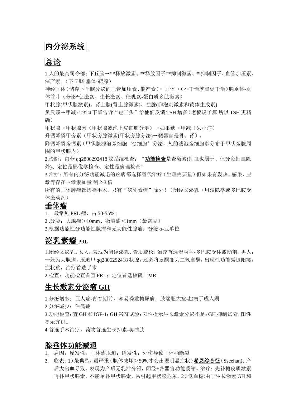 内分泌系统笔记_第1页