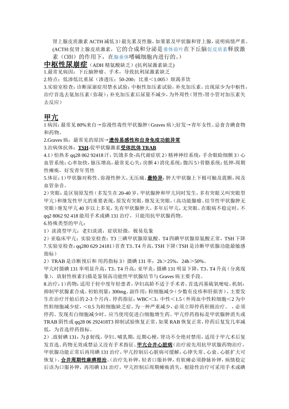 内分泌系统笔记_第2页