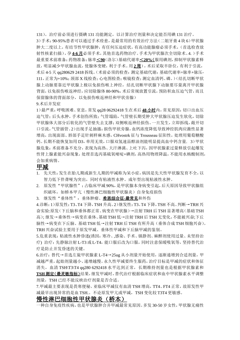 内分泌系统笔记_第3页