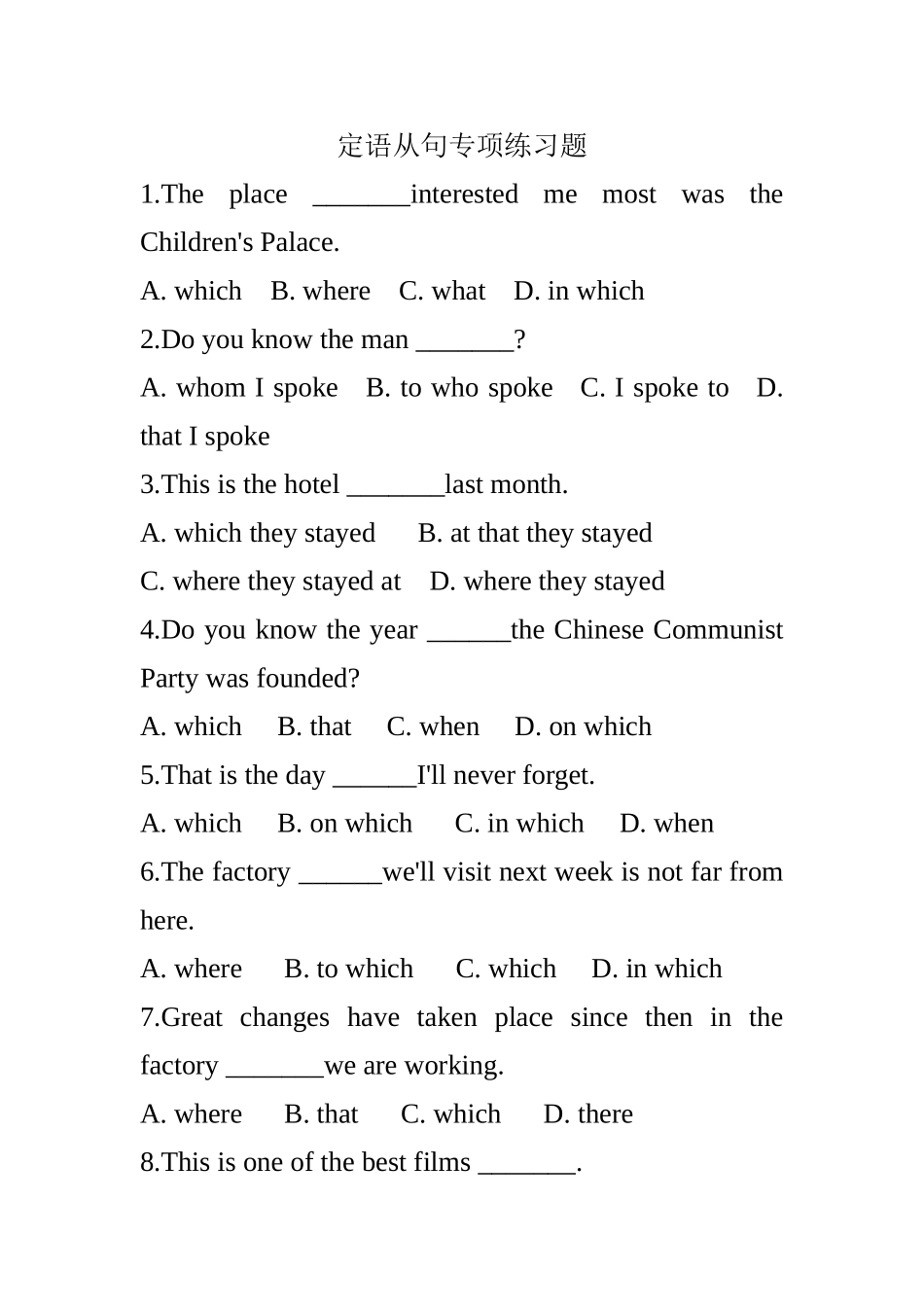 定语从句专项训练_第1页