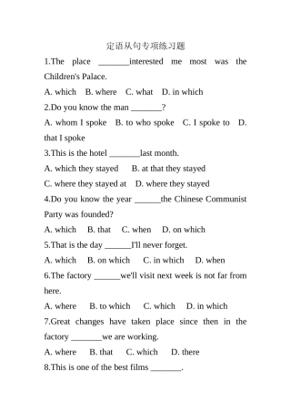 定语从句专项训练