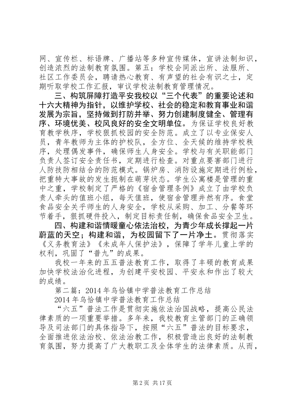 —中学普法教育工作总结(精选多篇)_第2页