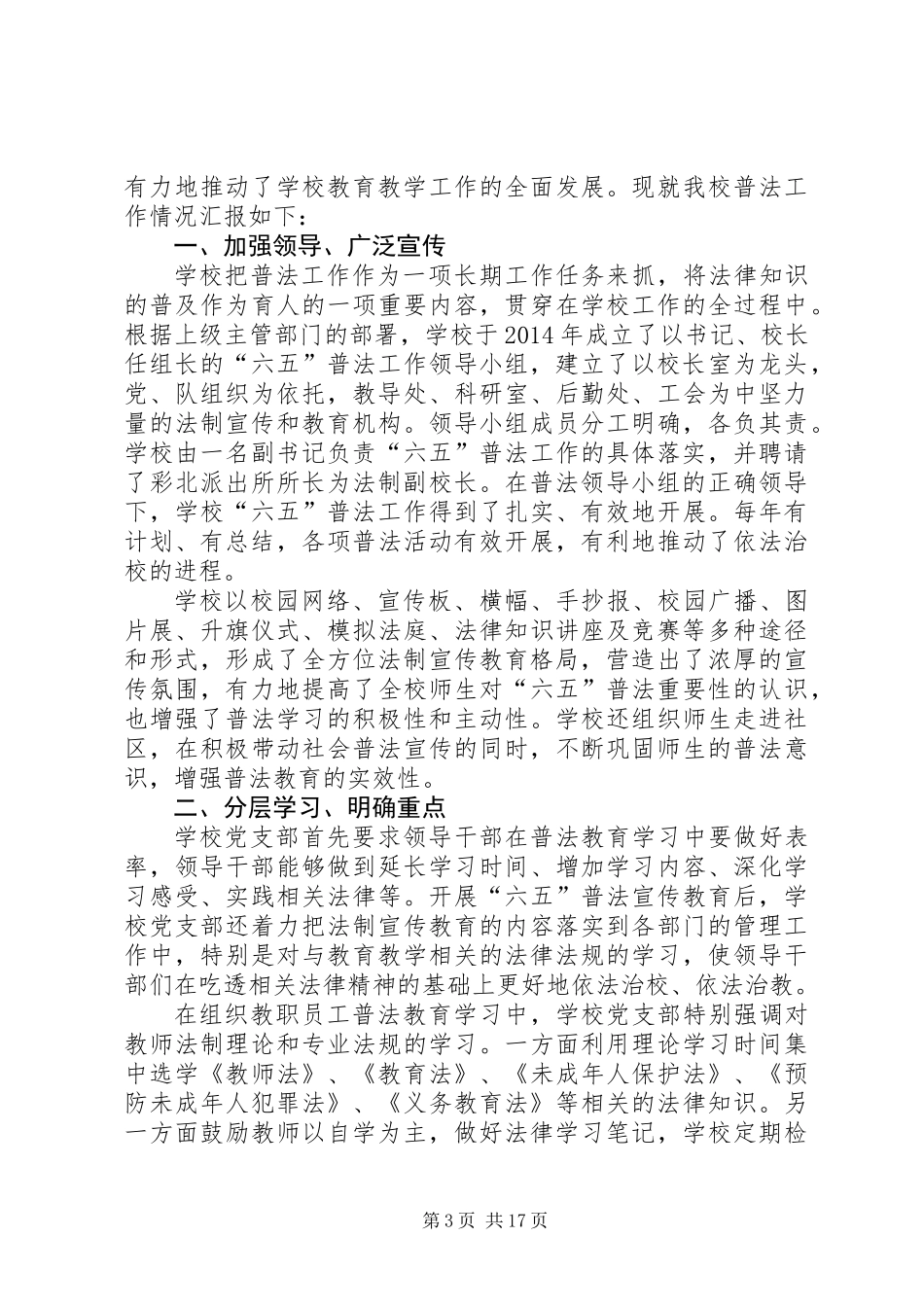 —中学普法教育工作总结(精选多篇)_第3页