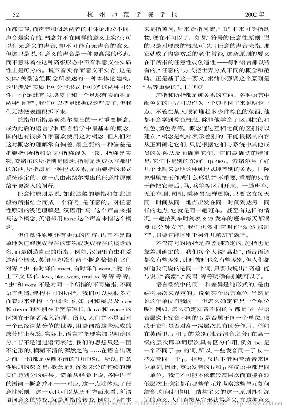 索绪尔的几组基本概念_第2页