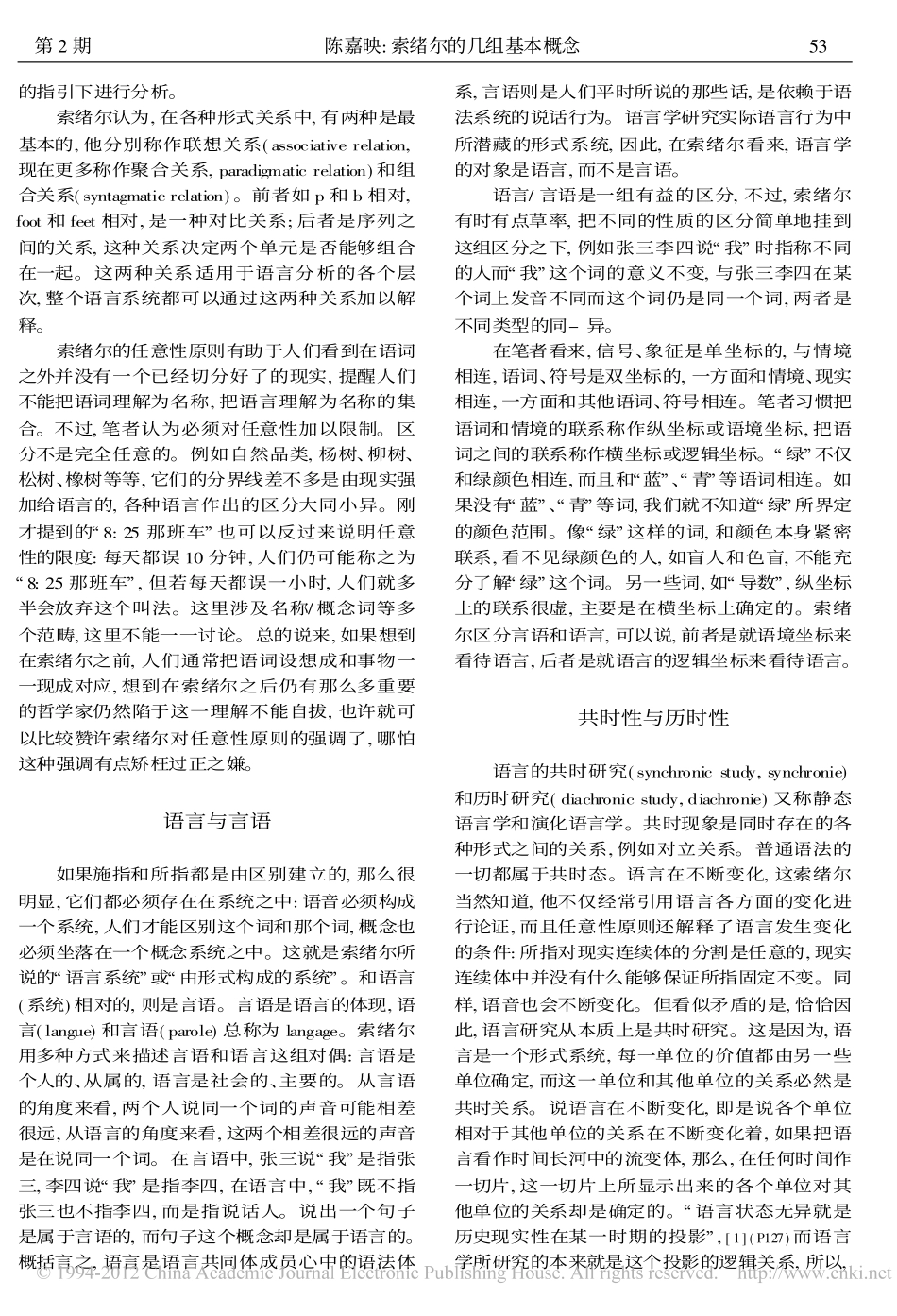 索绪尔的几组基本概念_第3页
