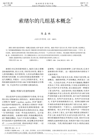 索绪尔的几组基本概念
