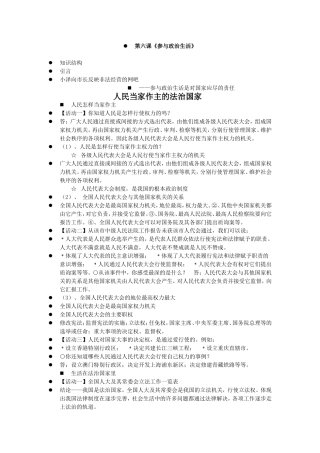 人民当家作主的法治国家
