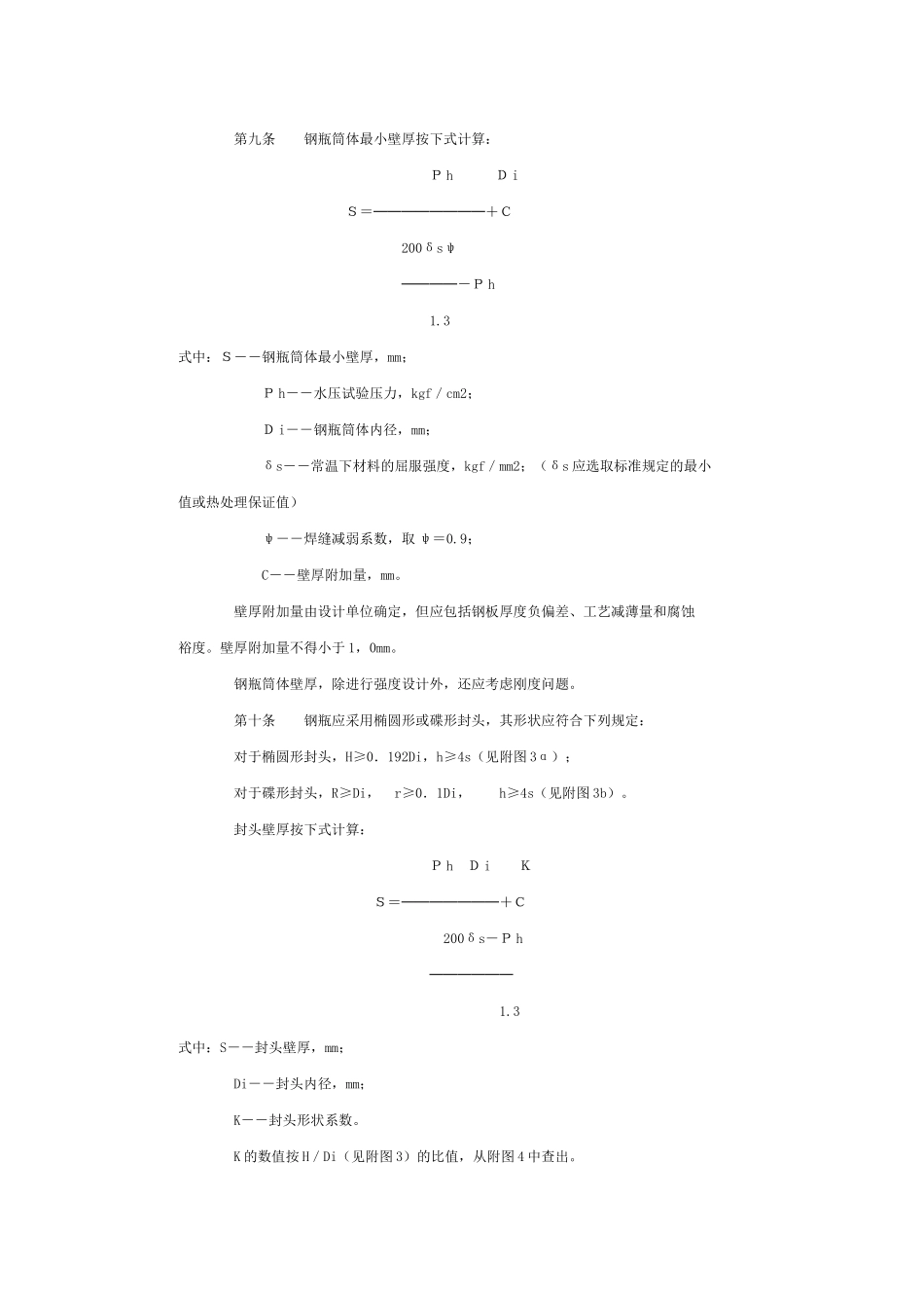 溶解乙炔气瓶安全监察规程_第2页