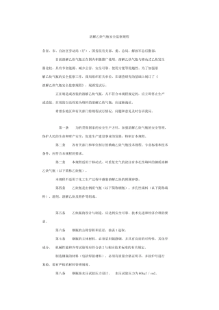 溶解乙炔气瓶安全监察规程