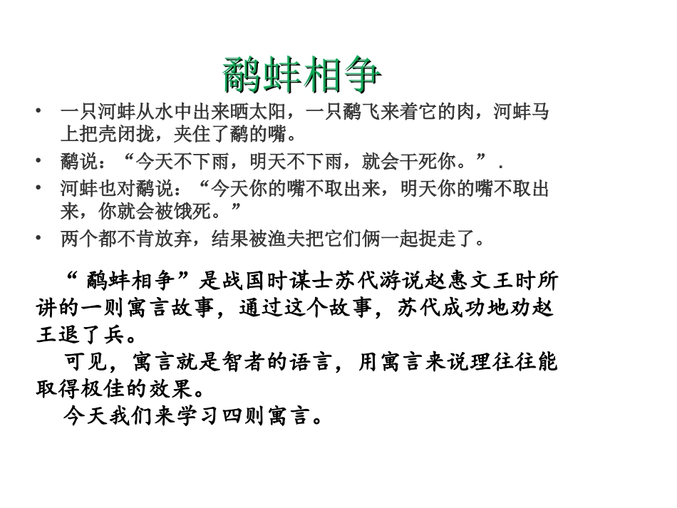 七年级语文上册30寓言四则课件（新版）新人教版_第2页