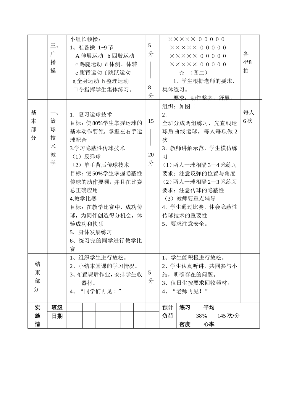 篮球技术教学22_第2页