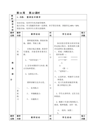 篮球技术教学22