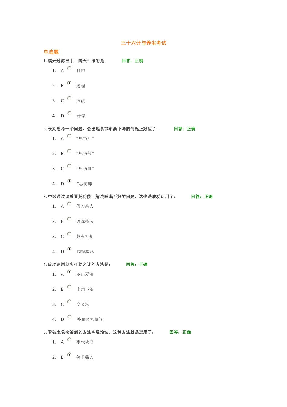 三十六计与养生考试_第1页