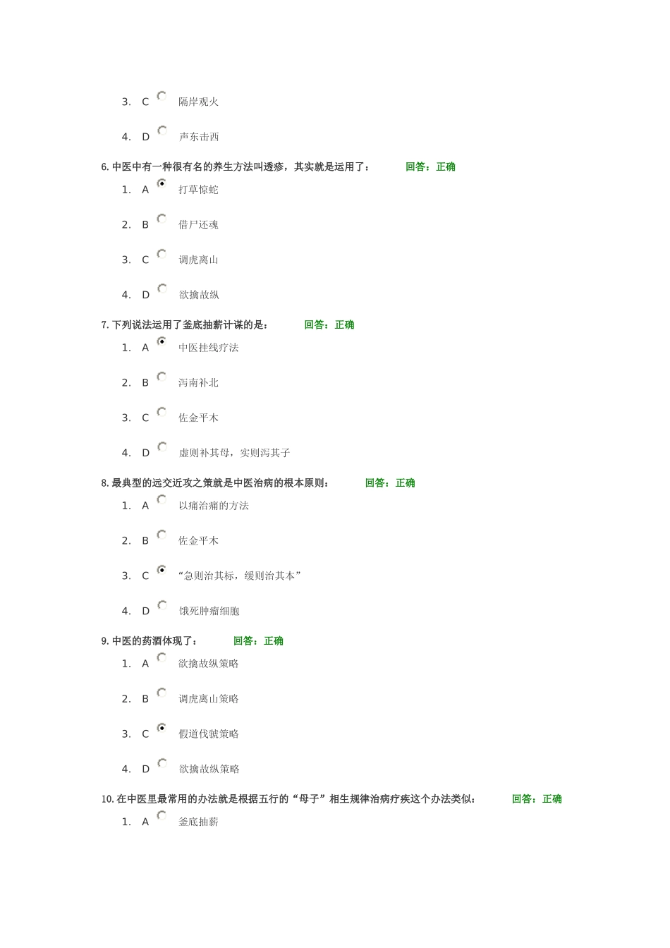 三十六计与养生考试_第2页