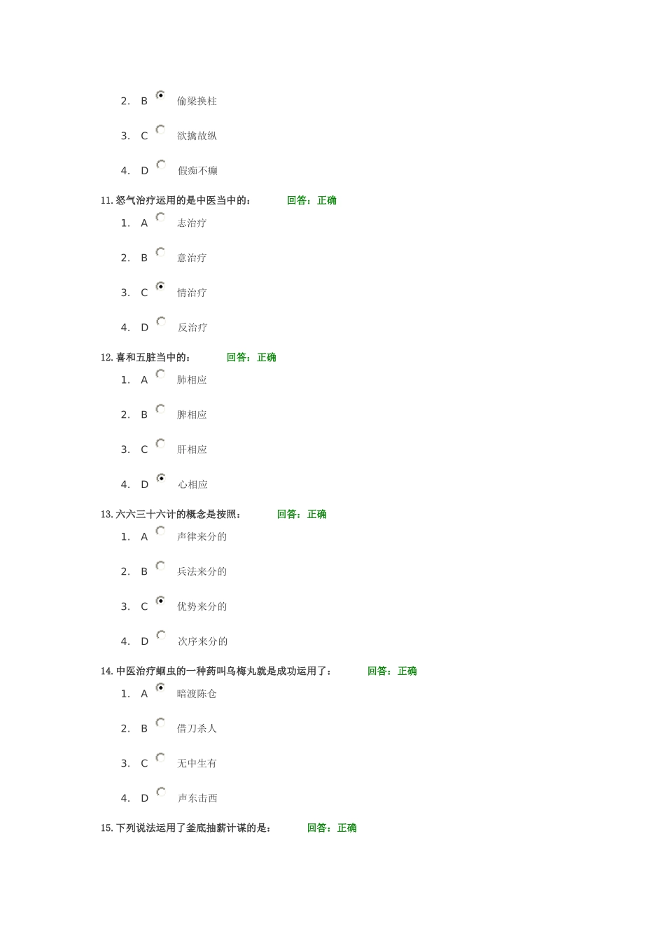 三十六计与养生考试_第3页