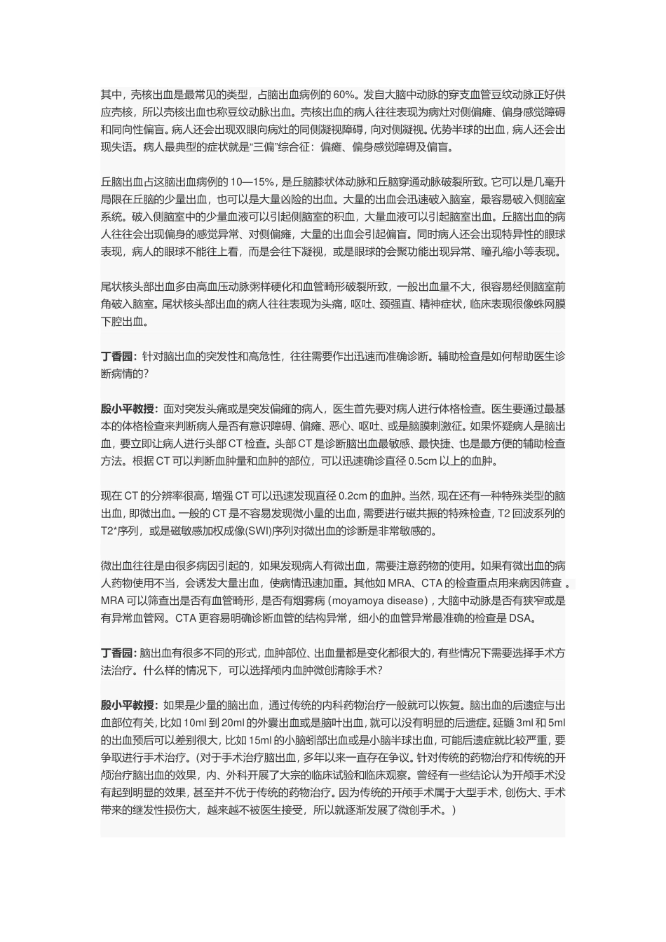 脑出血分为原发型和继发型,它们各有什么特点_第2页