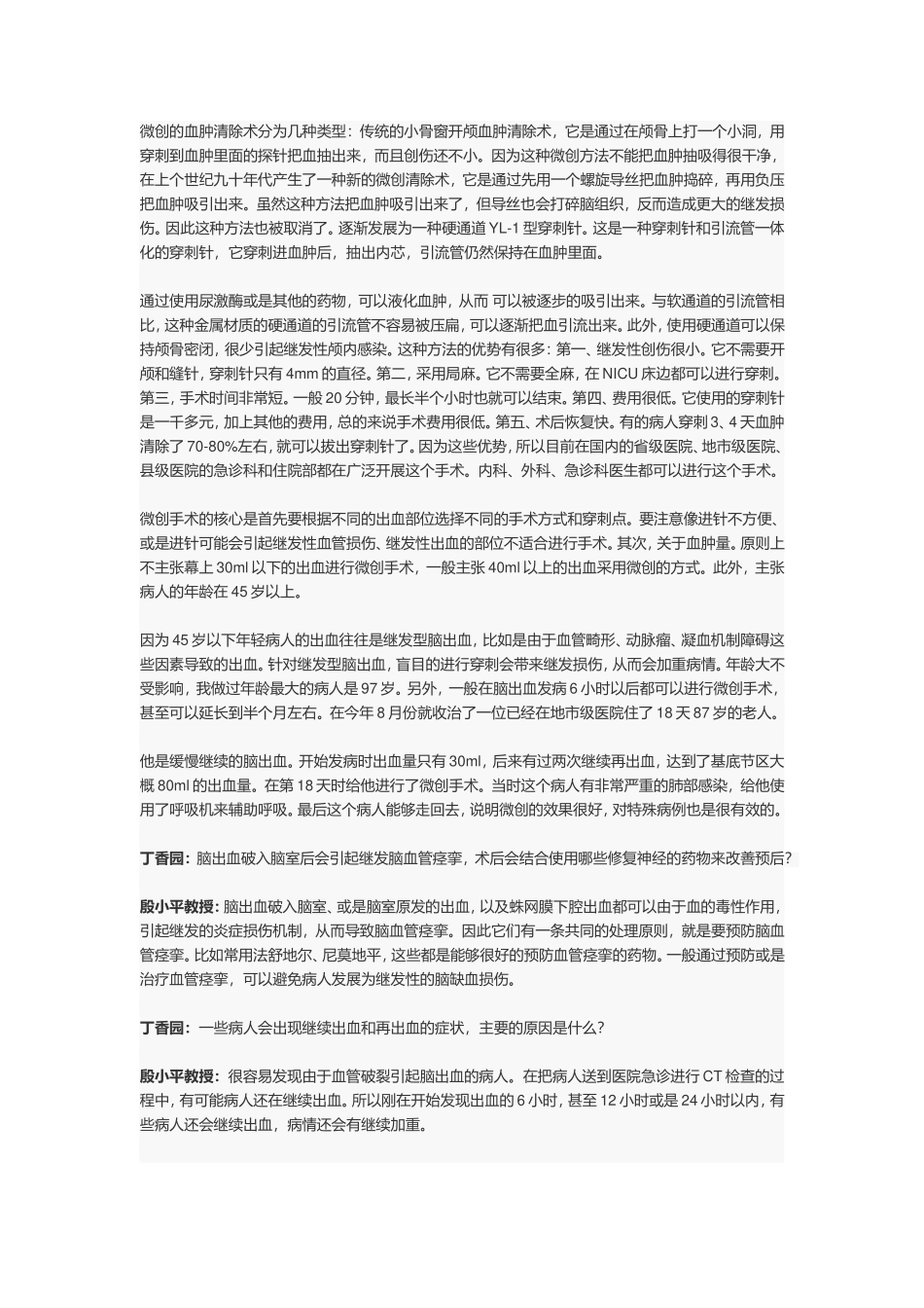 脑出血分为原发型和继发型,它们各有什么特点_第3页