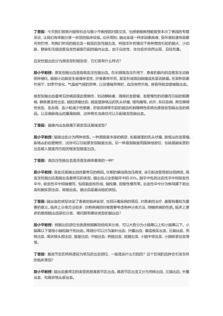 脑出血分为原发型和继发型,它们各有什么特点