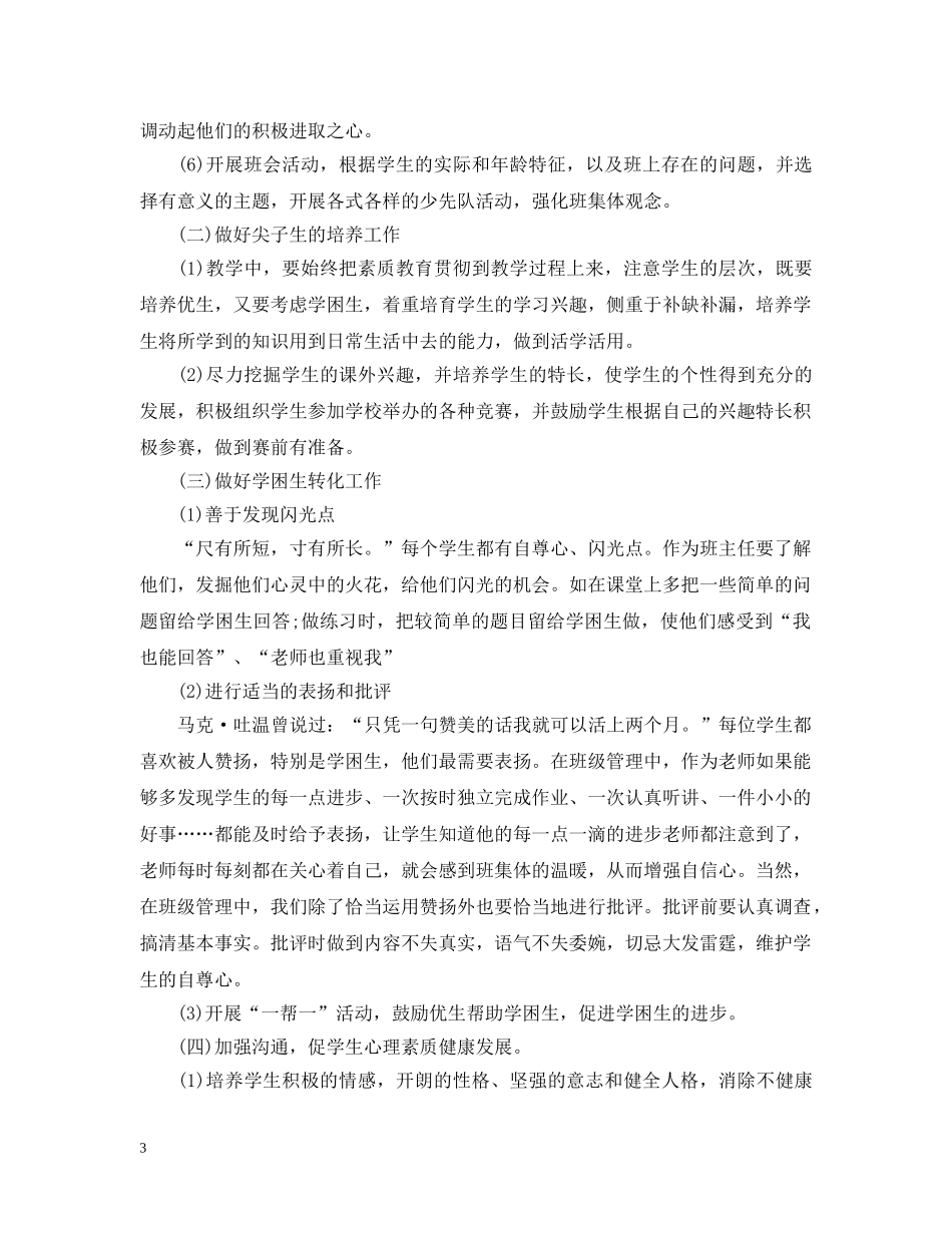 2020-2021学年四年级班主任工作计划 _第3页