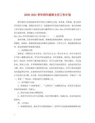 2020-2021学年四年级班主任工作计划 