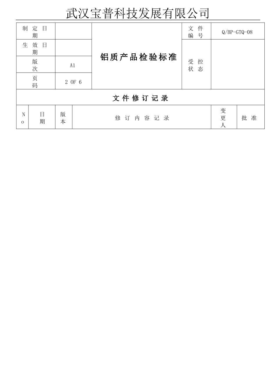 铝质产品表面外观检验标准_第3页