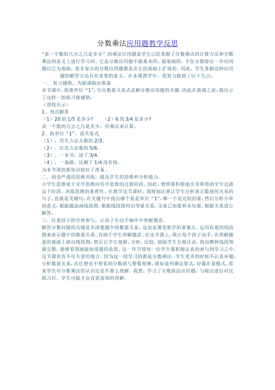 分数乘法应用题教学反思_第1页