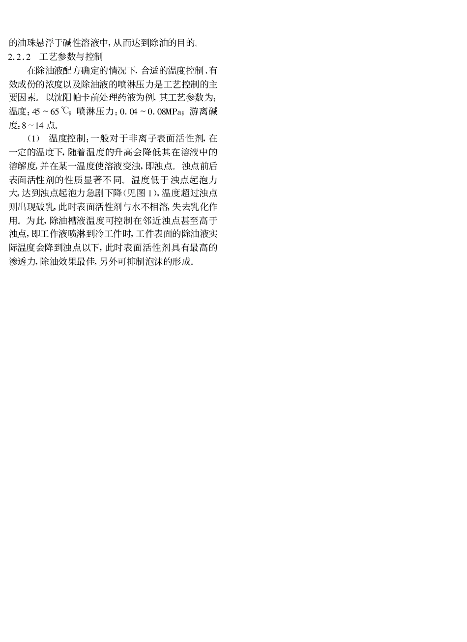 喷涂前磷化处理工艺及控制_第2页