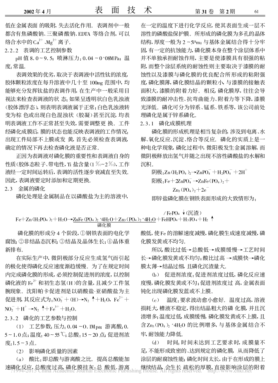 喷涂前磷化处理工艺及控制_第3页