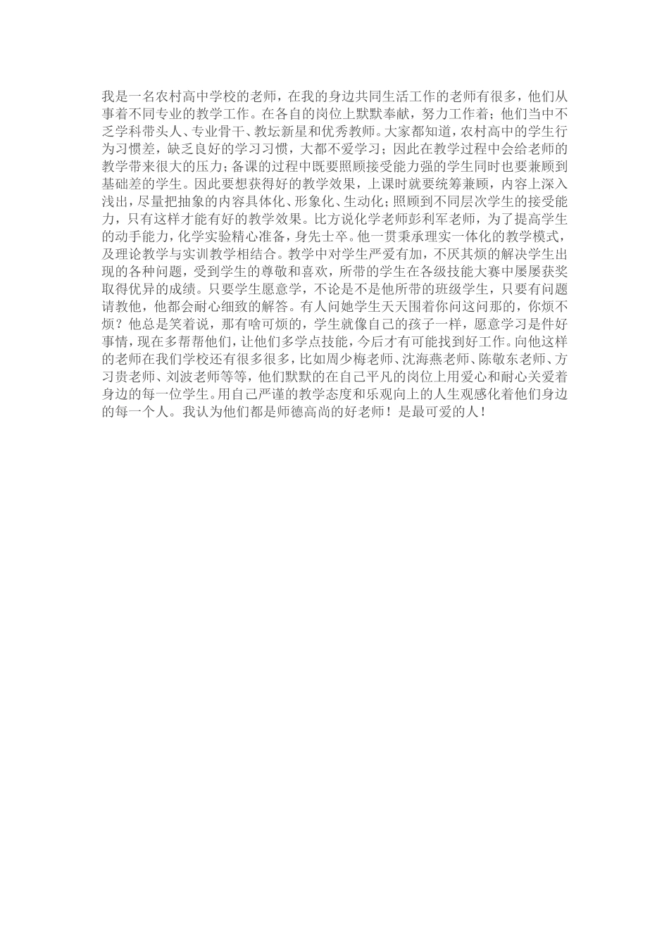 身边的好榜样_第1页