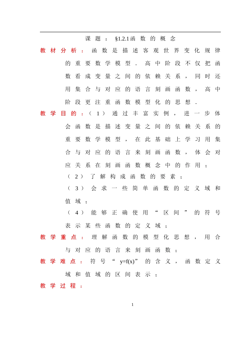 人教版·数学Ⅰ_§121函数的概念_第1页