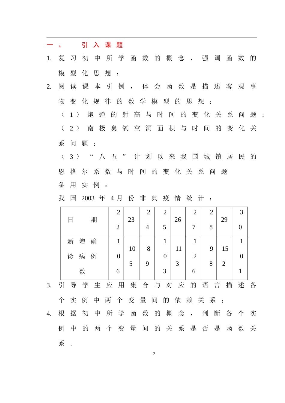 人教版·数学Ⅰ_§121函数的概念_第2页