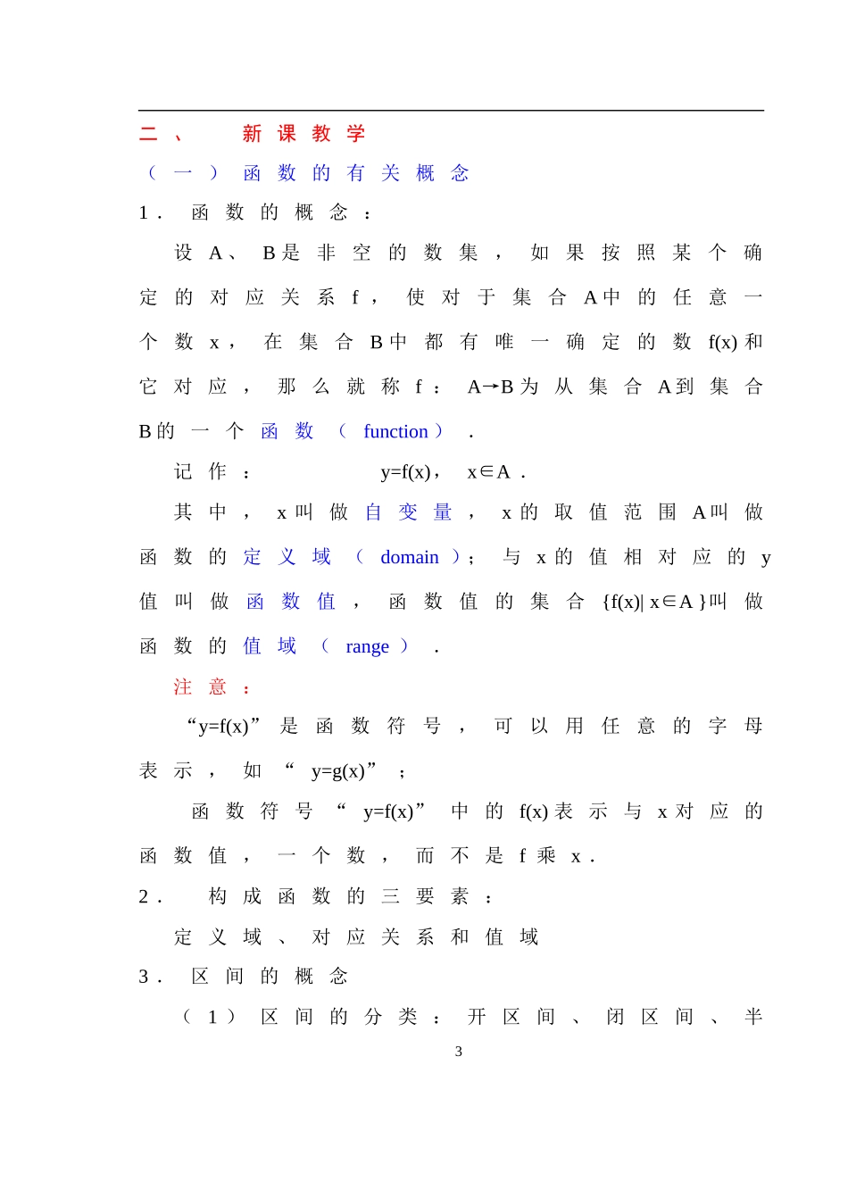人教版·数学Ⅰ_§121函数的概念_第3页